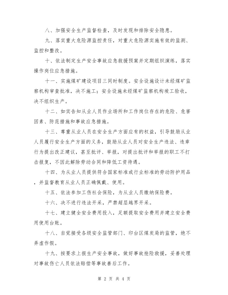 煤矿企业安全生产承诺书.doc_第2页