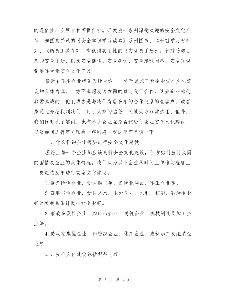 企业安全文化建设应以人为本.doc_第3页