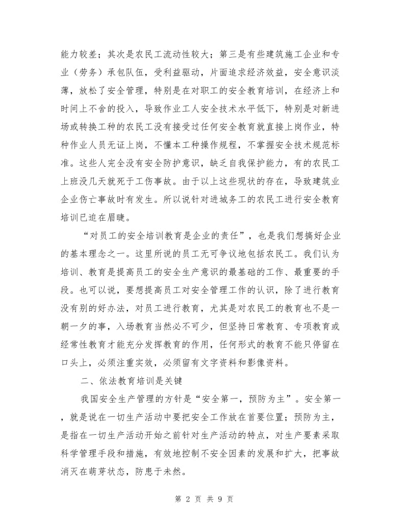 关爱农民工应从安全培训教育入手.doc_第2页