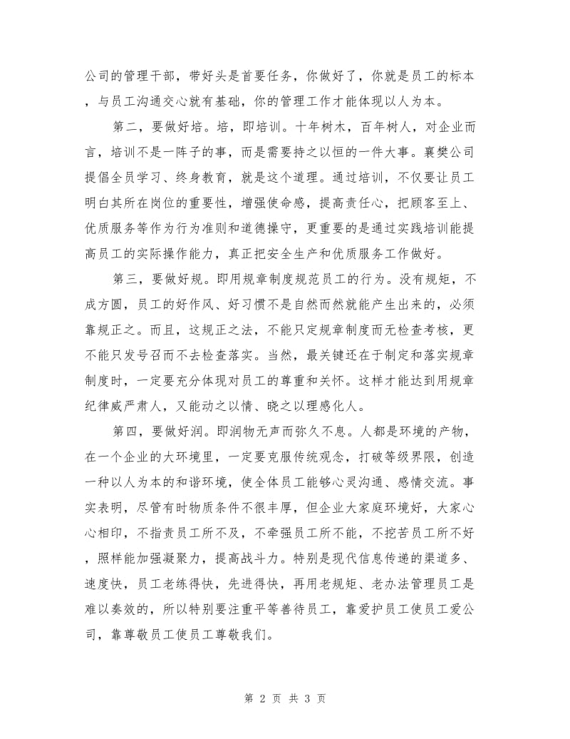 小议“以人为本”的同心文化建设.doc_第2页