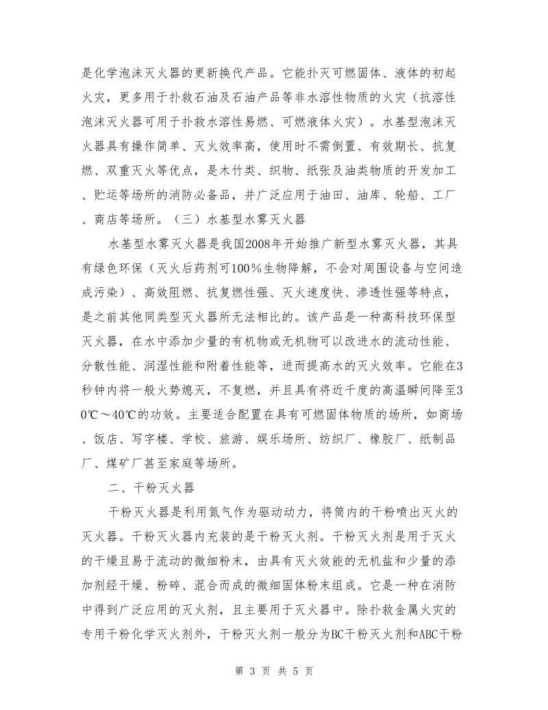 建筑灭火器配置灭火器的分类.doc_第3页