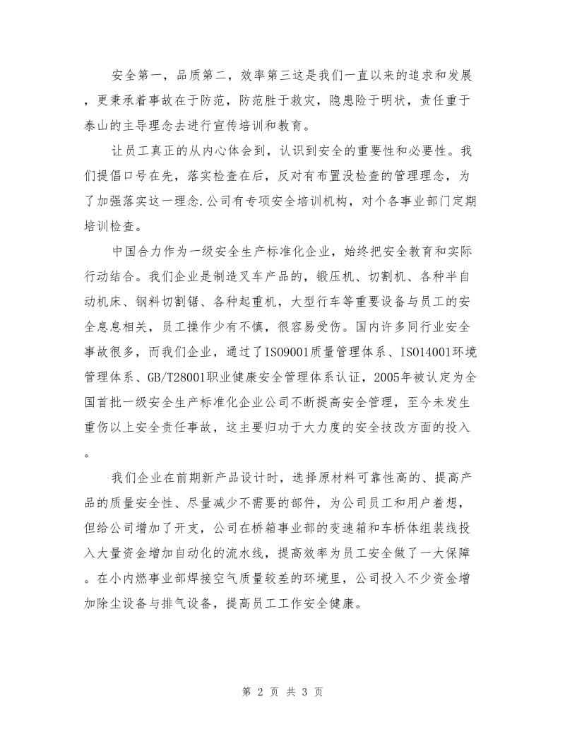 员工安全与企业价值观.doc_第2页