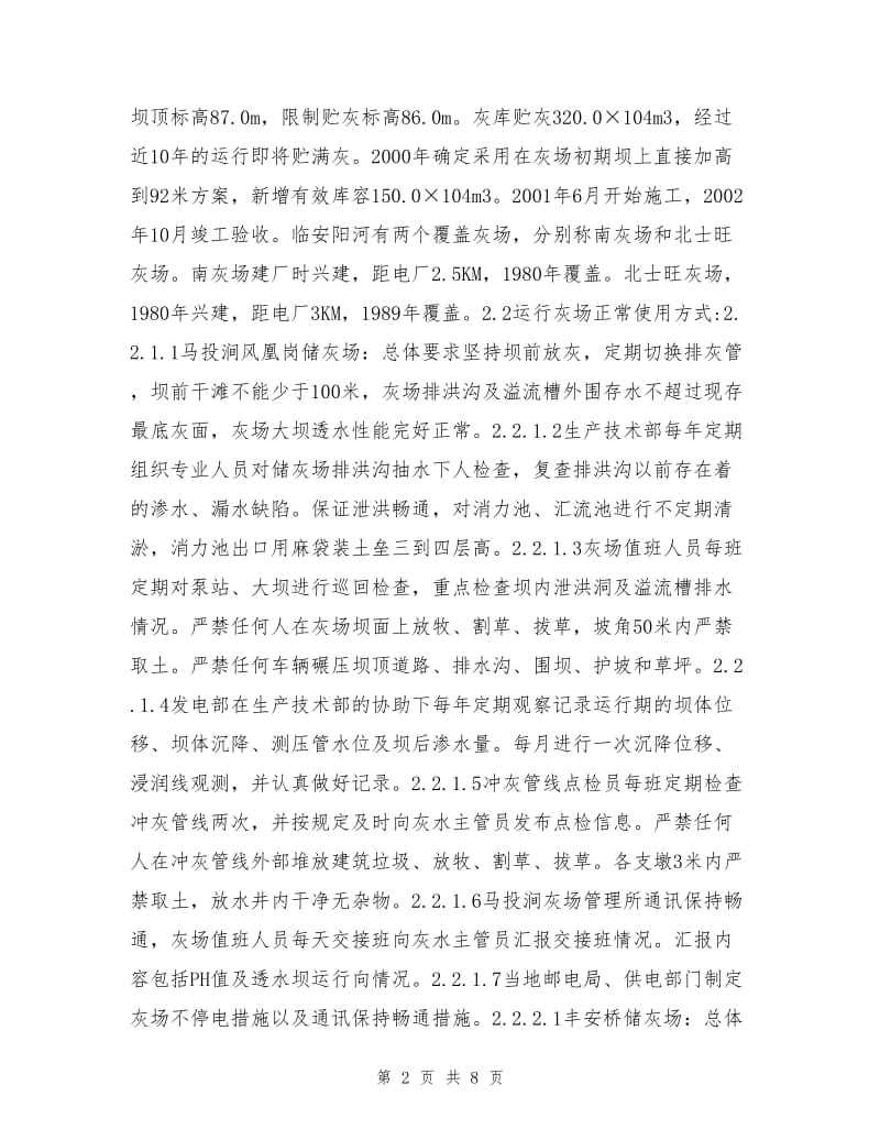 储灰场溃坝应急预案.doc_第2页