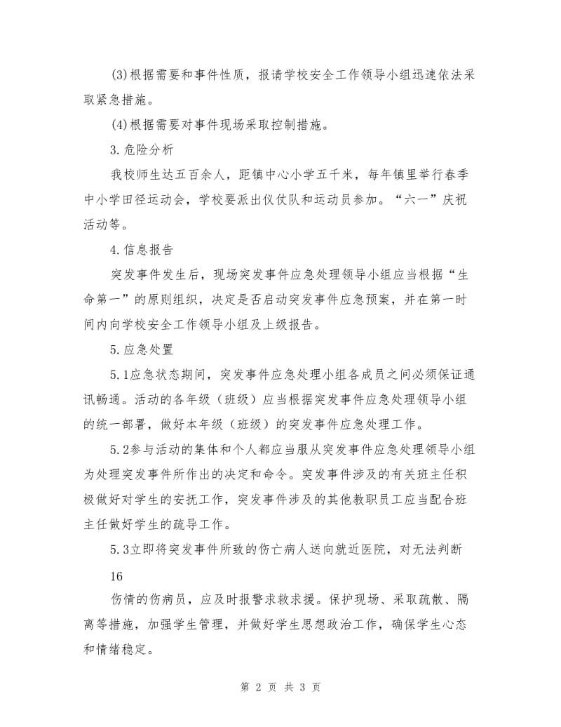 学校集体活动安全事故应急救援预案.doc_第2页