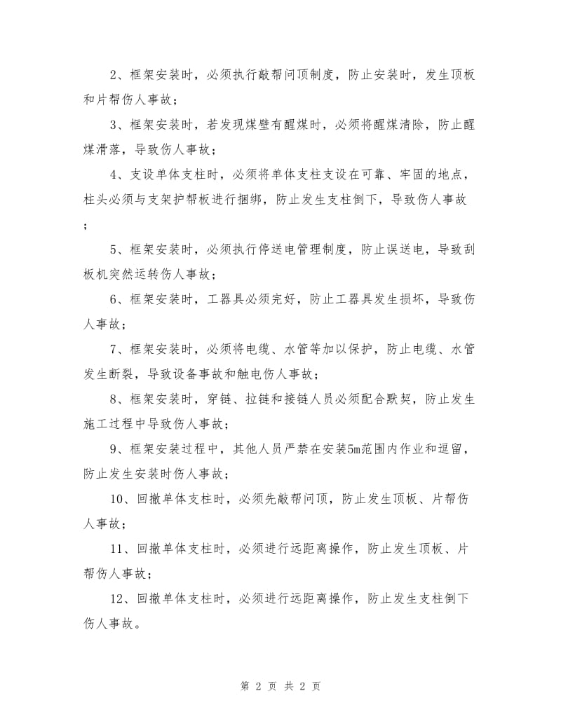 工作面增加刮板机框架的危险源辨识.doc_第2页