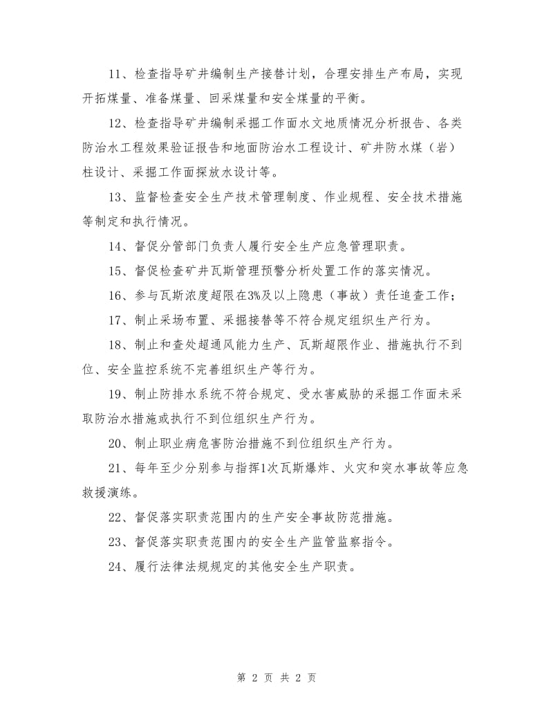 总工程师（技术负责人）安全生产应急管理责任制.doc_第2页