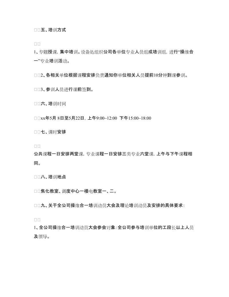 钢铁企业操维合一理论培训方案.doc_第3页