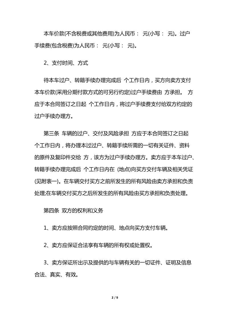 二手货车买卖合同.doc_第2页