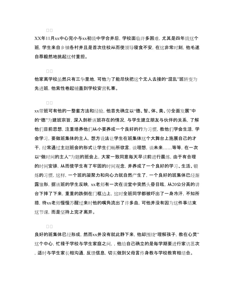 优秀教师评选材料.doc_第2页