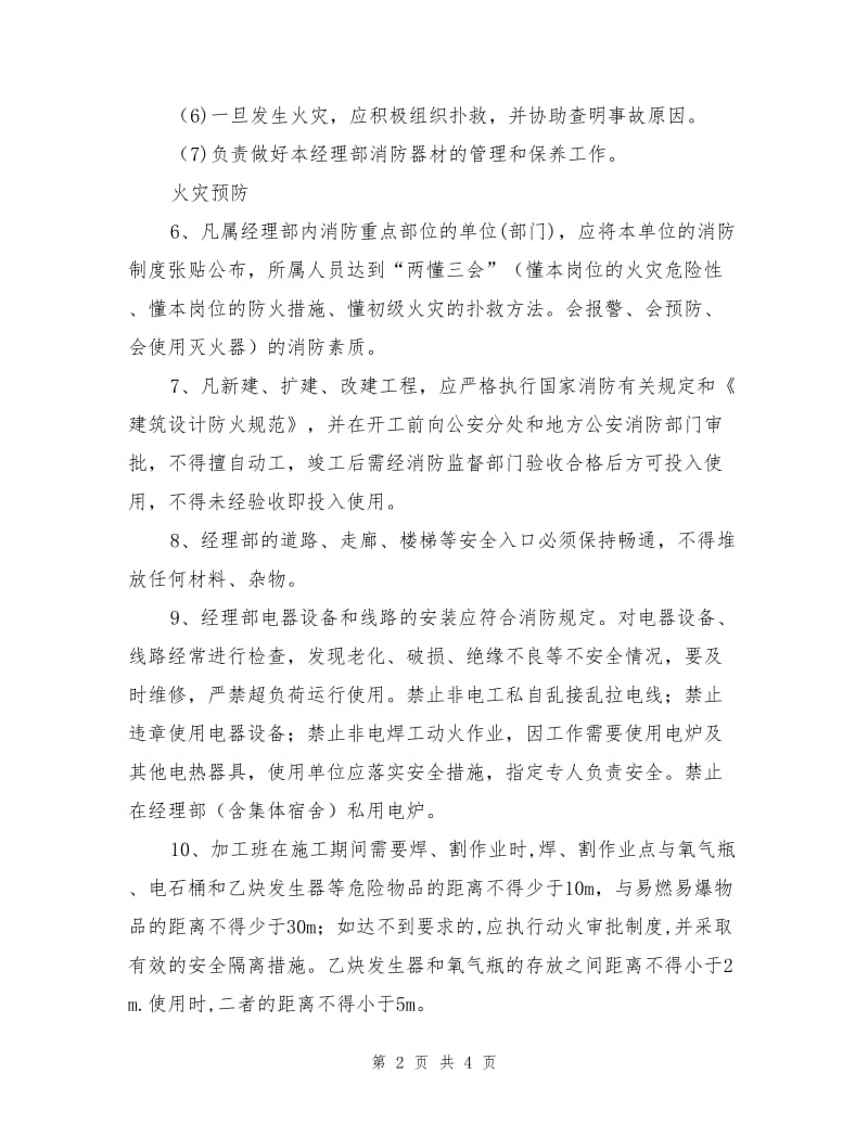 消防安全管理责任制度.doc_第2页