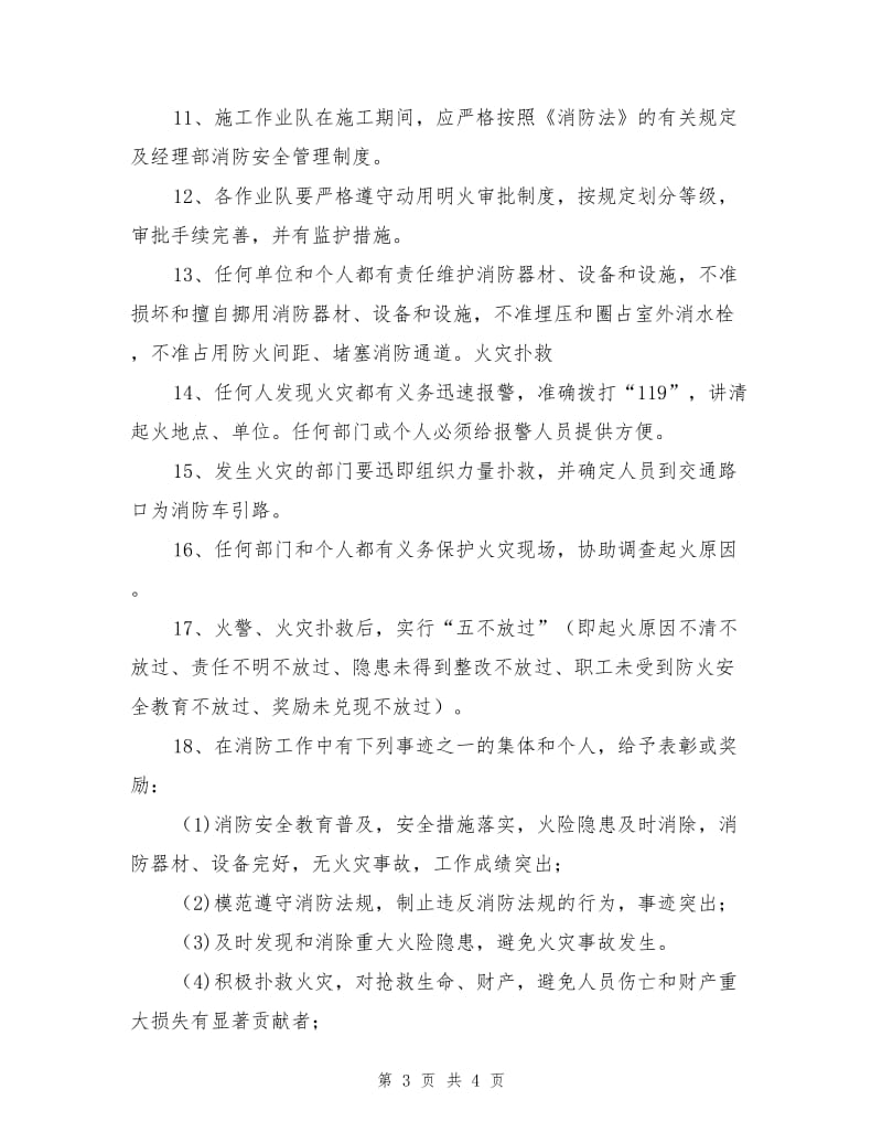 消防安全管理责任制度.doc_第3页