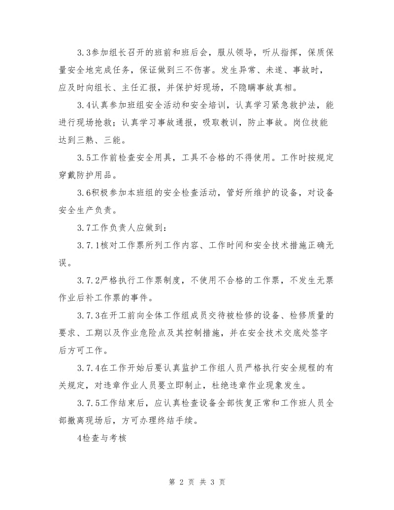 控制部电控班作业工程师安全责任制.doc_第2页