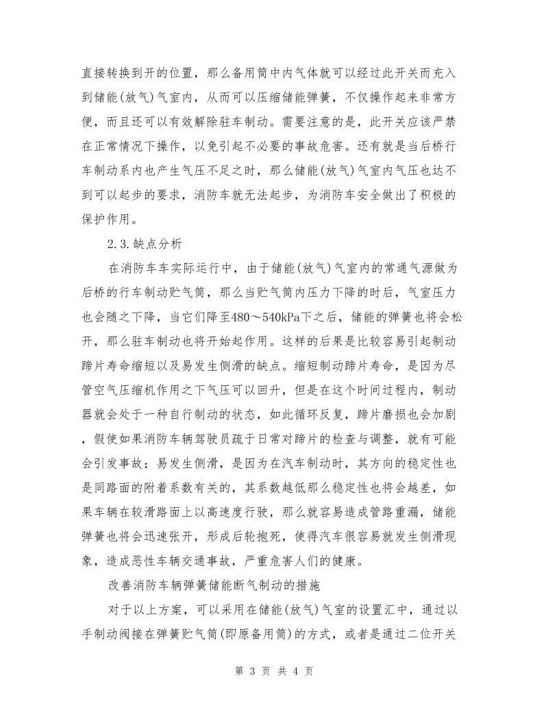 分析重型汽车制动系统中的弹簧储能断气制动.doc_第3页