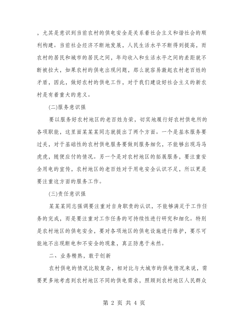 国家电网公司先进材料.doc_第2页