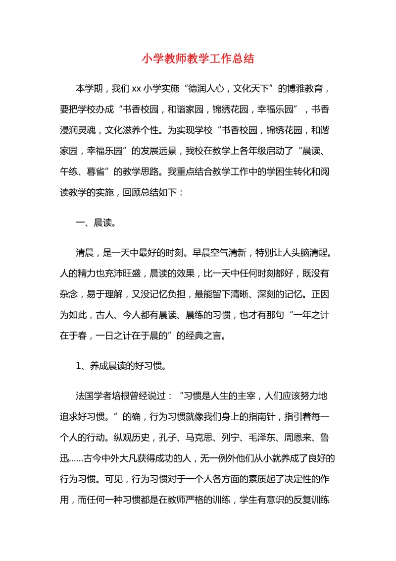 小学教师教学工作总结.doc_第1页