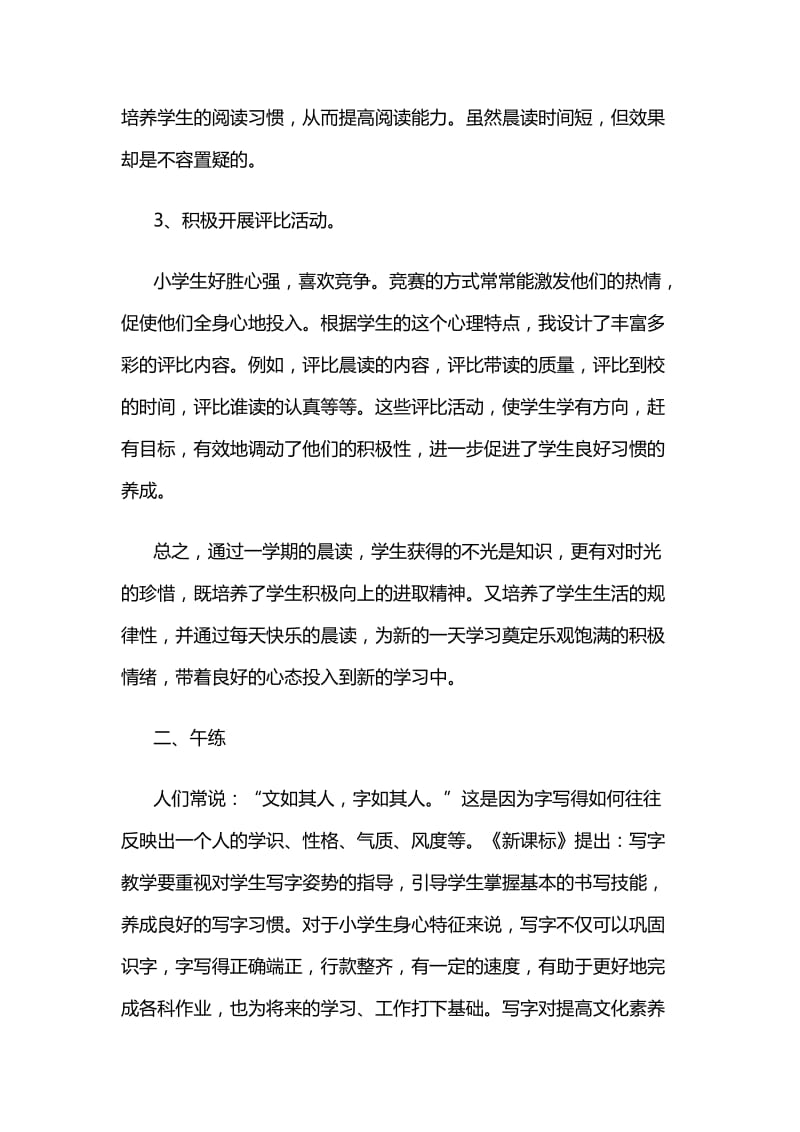 小学教师教学工作总结.doc_第3页