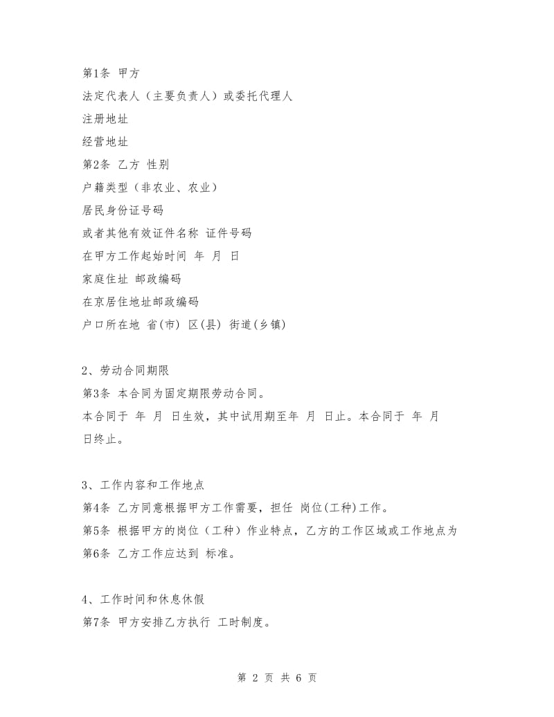 上海市固定期限职工劳动合同范本.doc_第2页