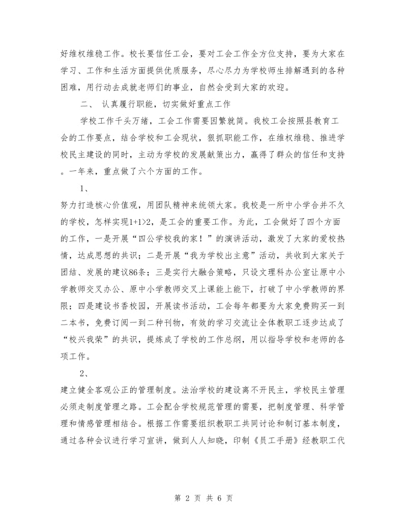 学校工会先进材料.doc_第2页