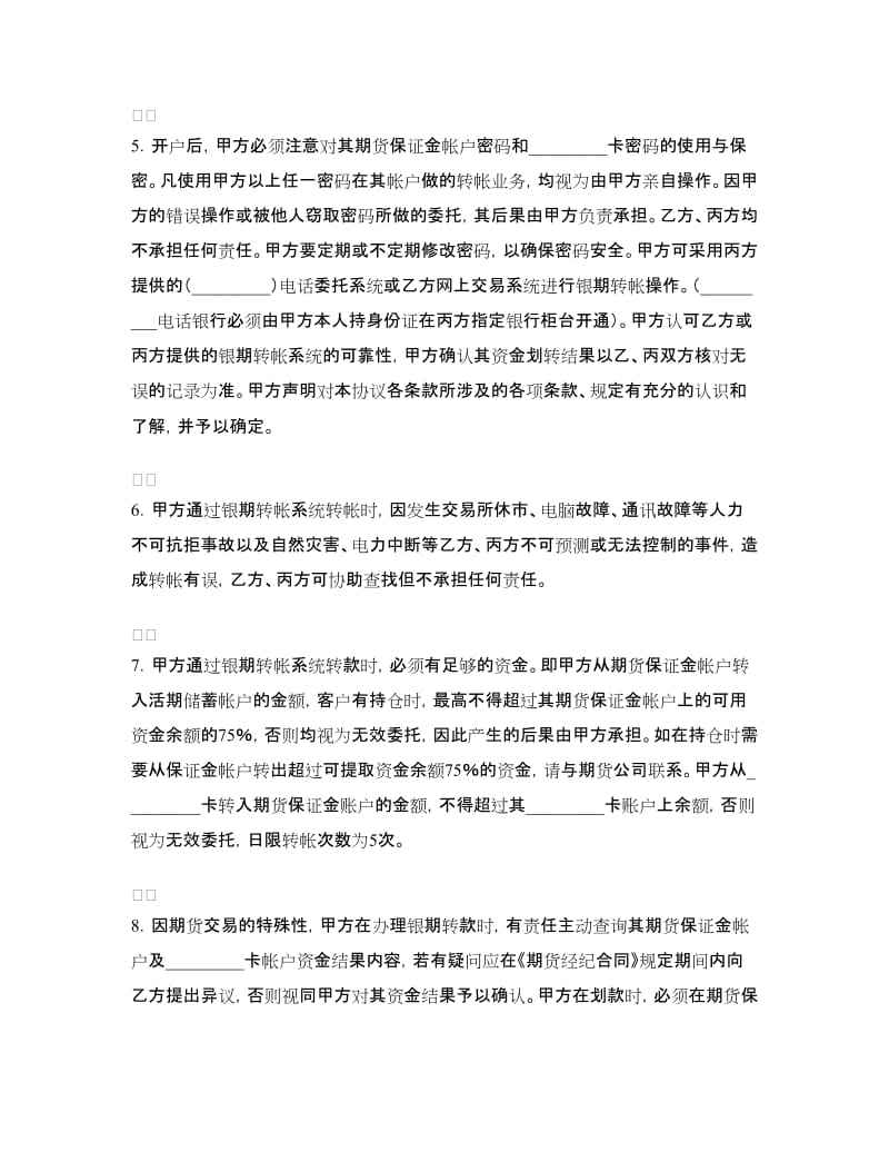 银期转帐协议书.doc_第2页