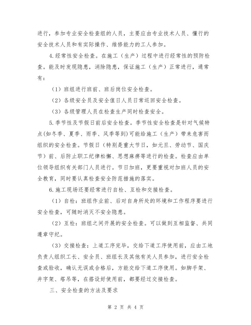 工程安全检查的内容、形式和方法.doc_第2页