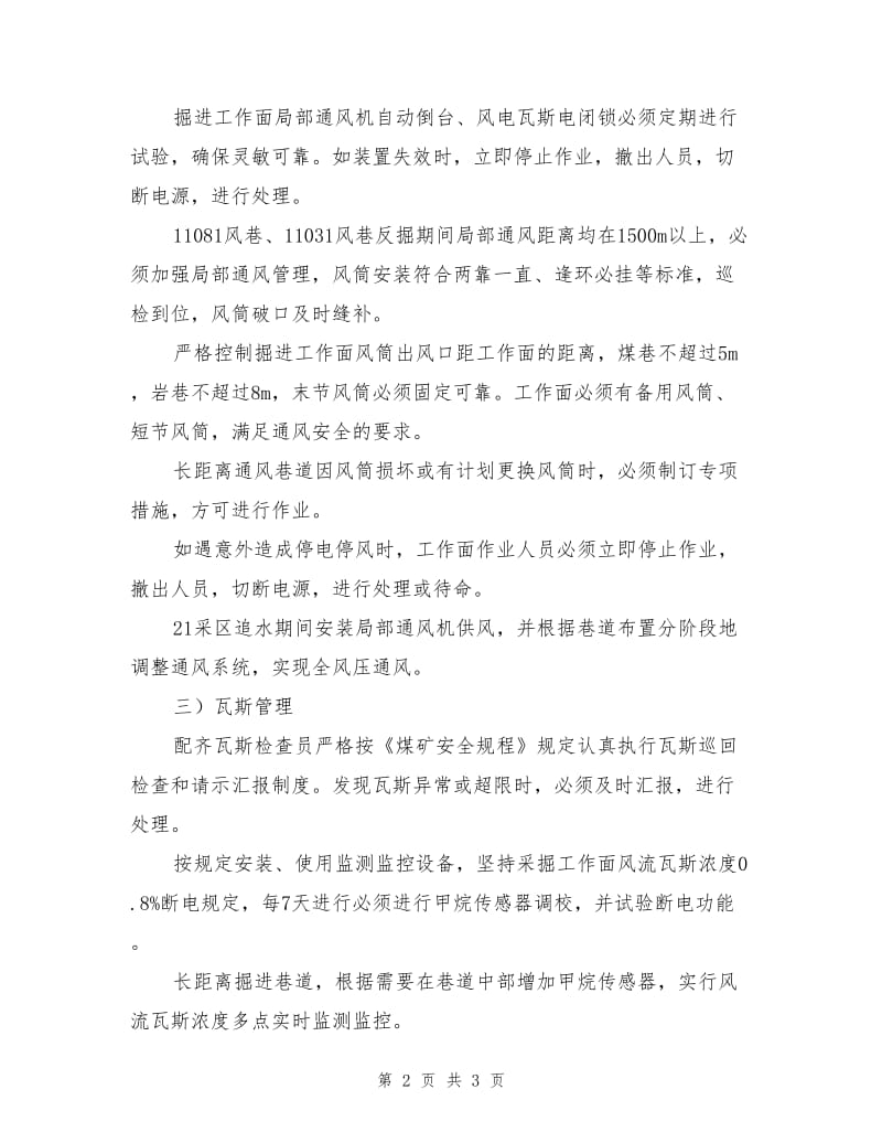 “一通三防”及防突专项措施.doc_第2页