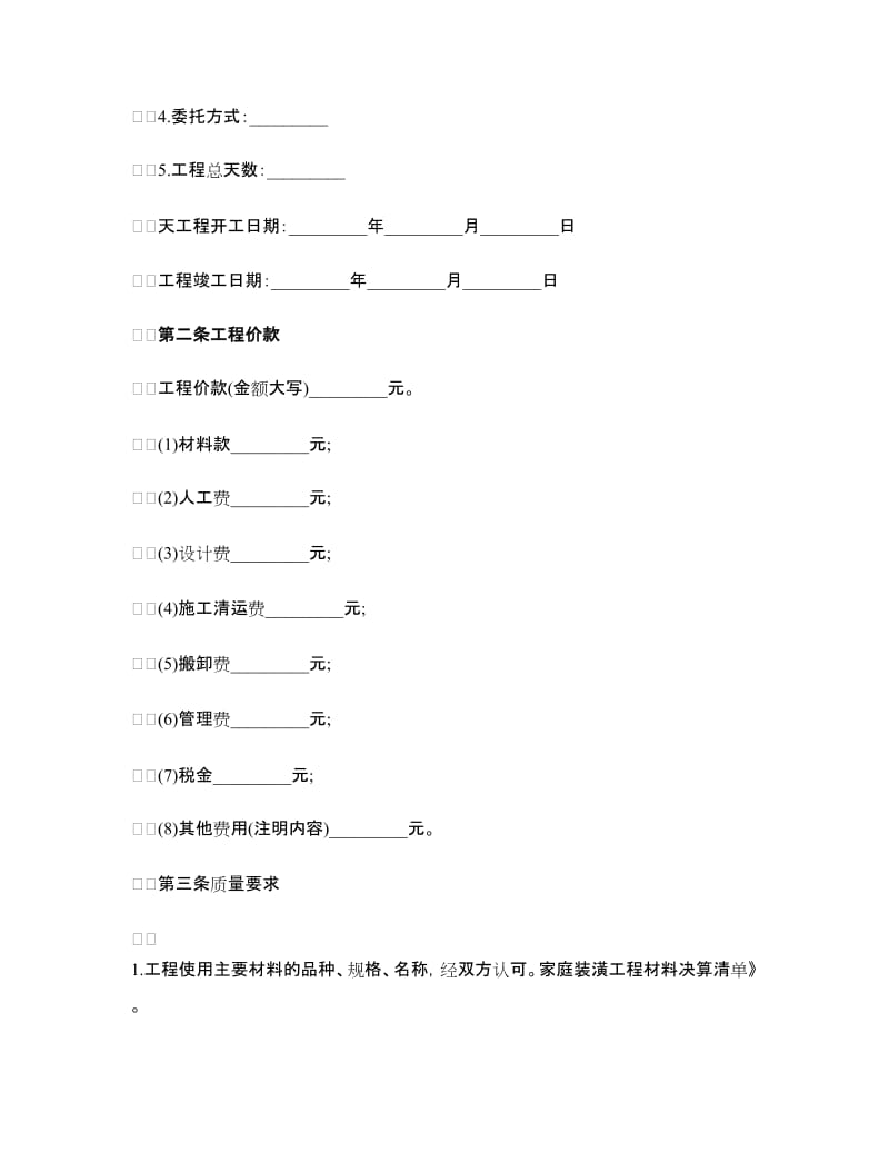 简单家庭装修合同3篇.doc_第2页