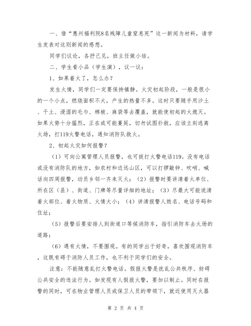 “校园防火安全与我们息息相关”主题班会.doc_第2页