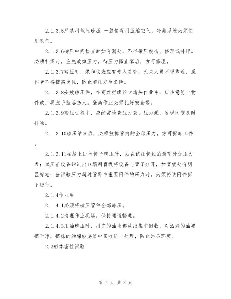 压力管道试压操作规程.doc_第2页