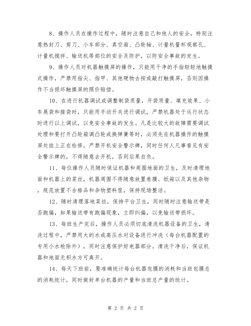 自动包装机安全操作规程.doc_第2页