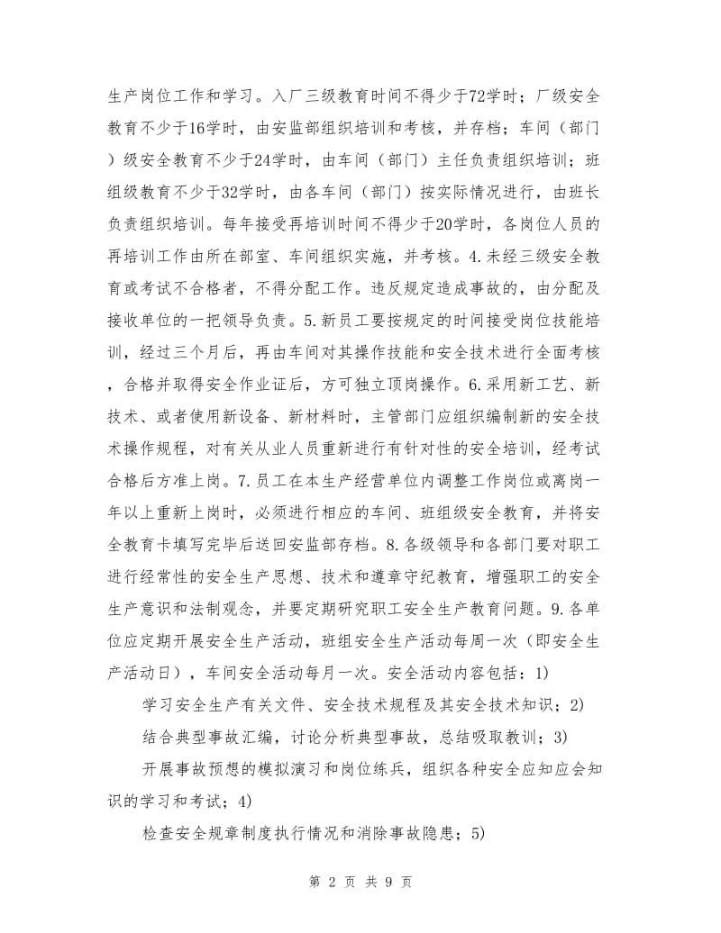 厂级安全培训教案内容.doc_第2页