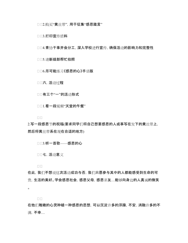 精选大学生感恩节活动方案.doc_第2页