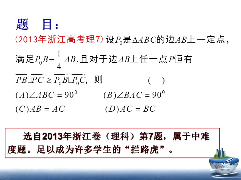 嘉兴说题-嘉兴老师.ppt_第1页