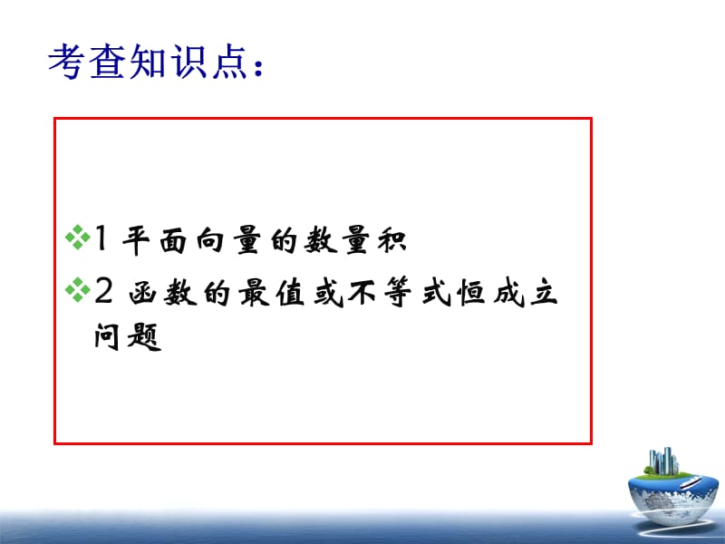 嘉兴说题-嘉兴老师.ppt_第3页