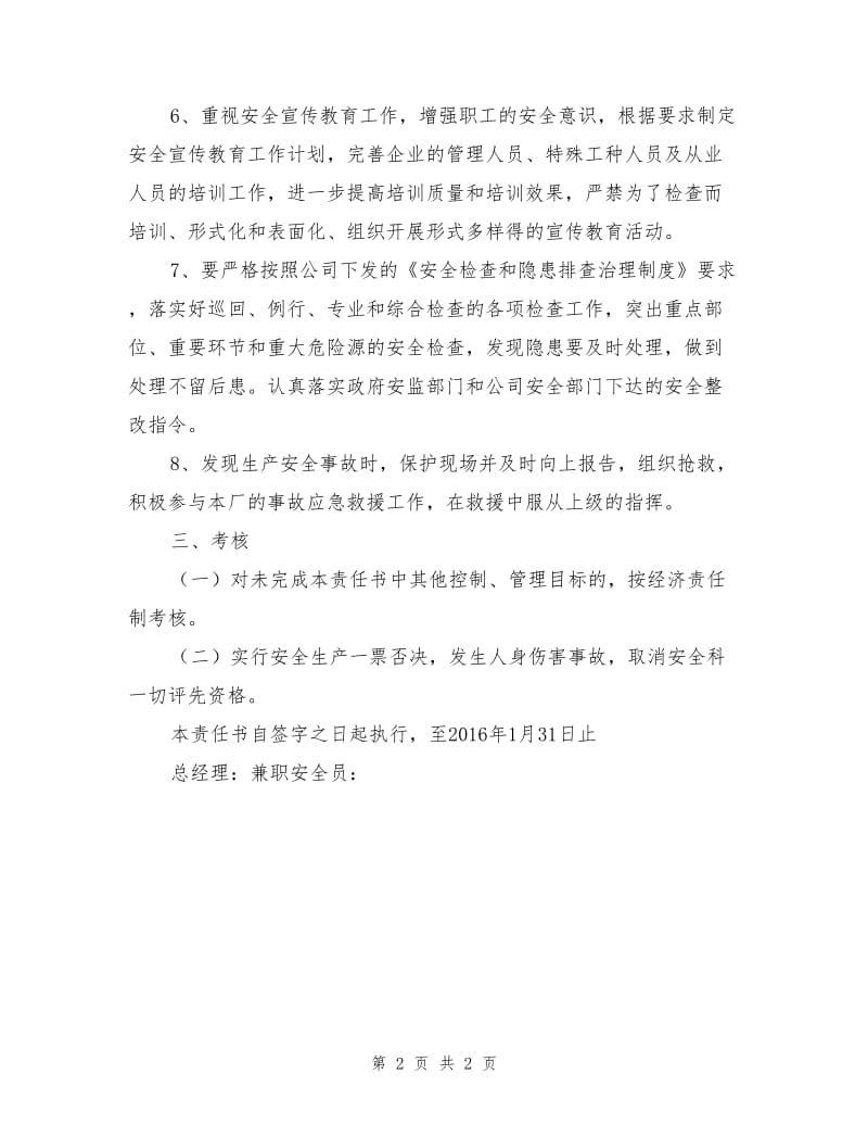 兼职安全员责任书.doc_第2页