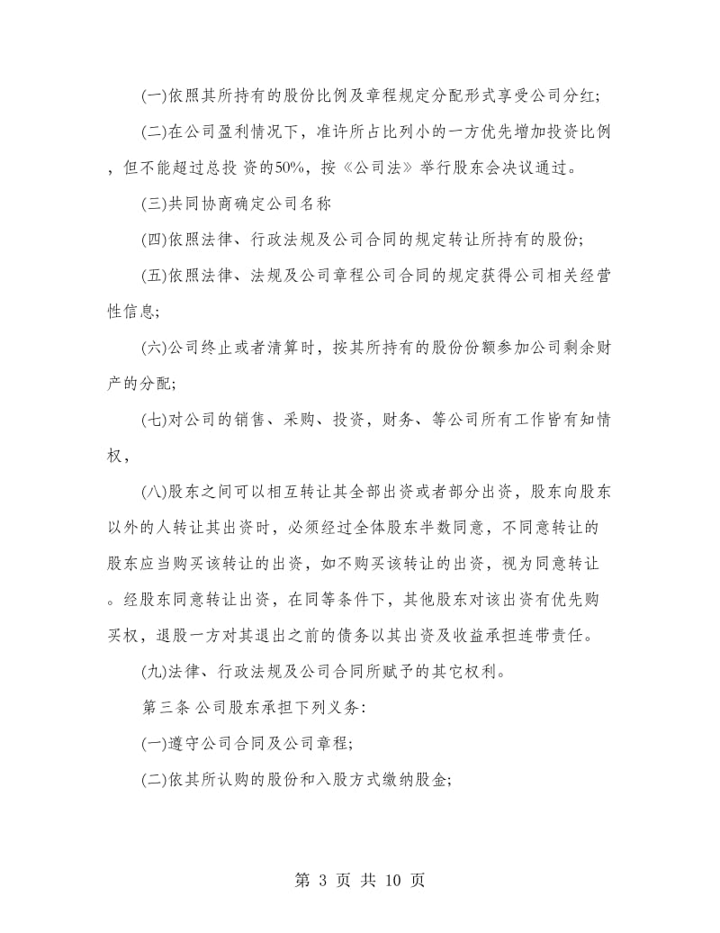 股东合作协议书.doc_第3页