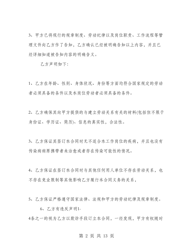 2018劳动合同书.doc_第2页