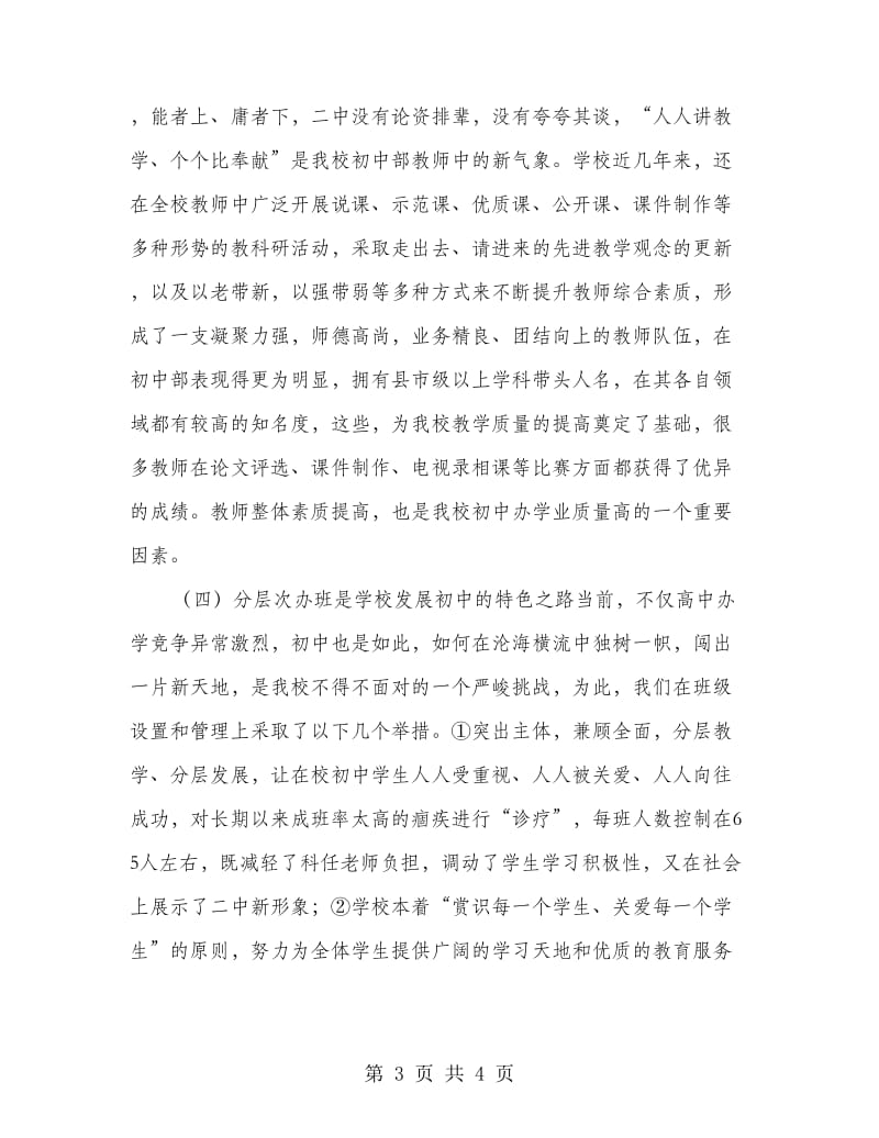 县初中教学办学交流材料.doc_第3页