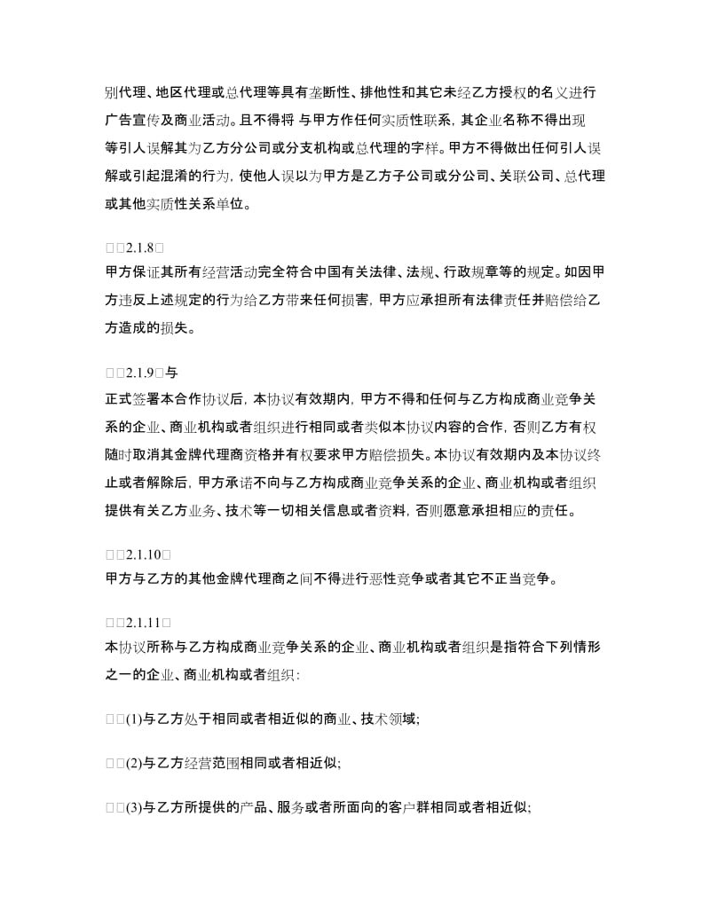 代理合同：产品委托代理协议.doc_第3页