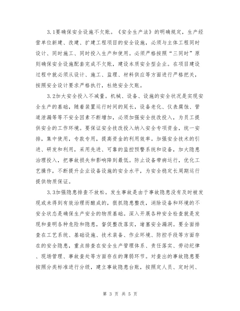 化工安全管理的重点和要点.doc_第3页