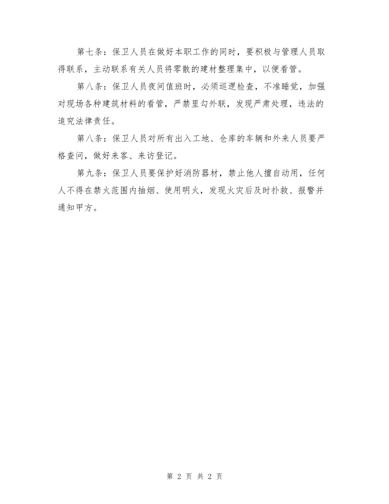 冬季停工防火防盗安全措施.doc_第2页