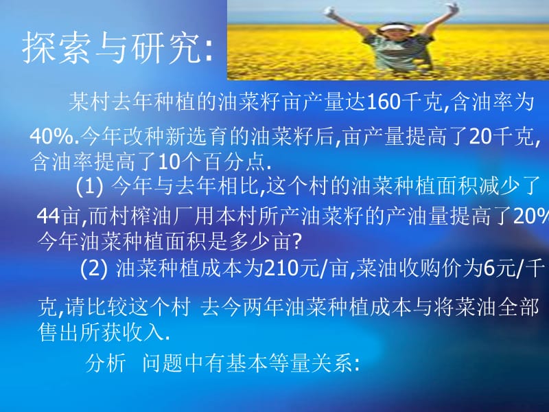 实际问题与一元一次方程.ppt_第3页