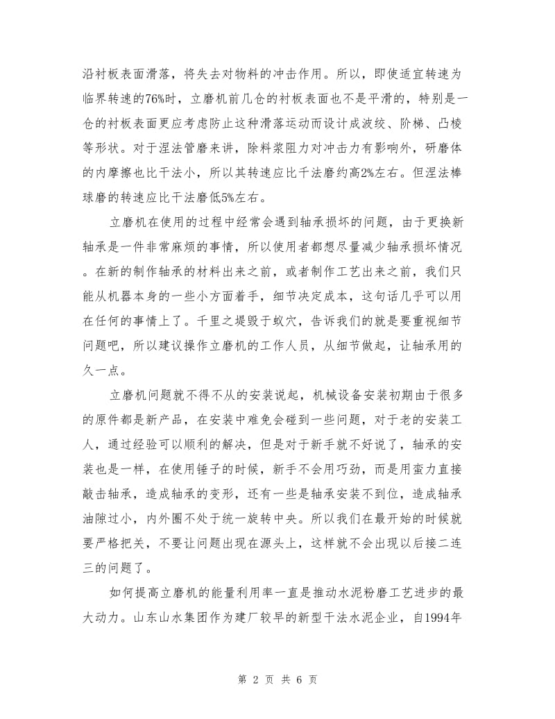 立磨机运转过程中的安全操作.doc_第2页