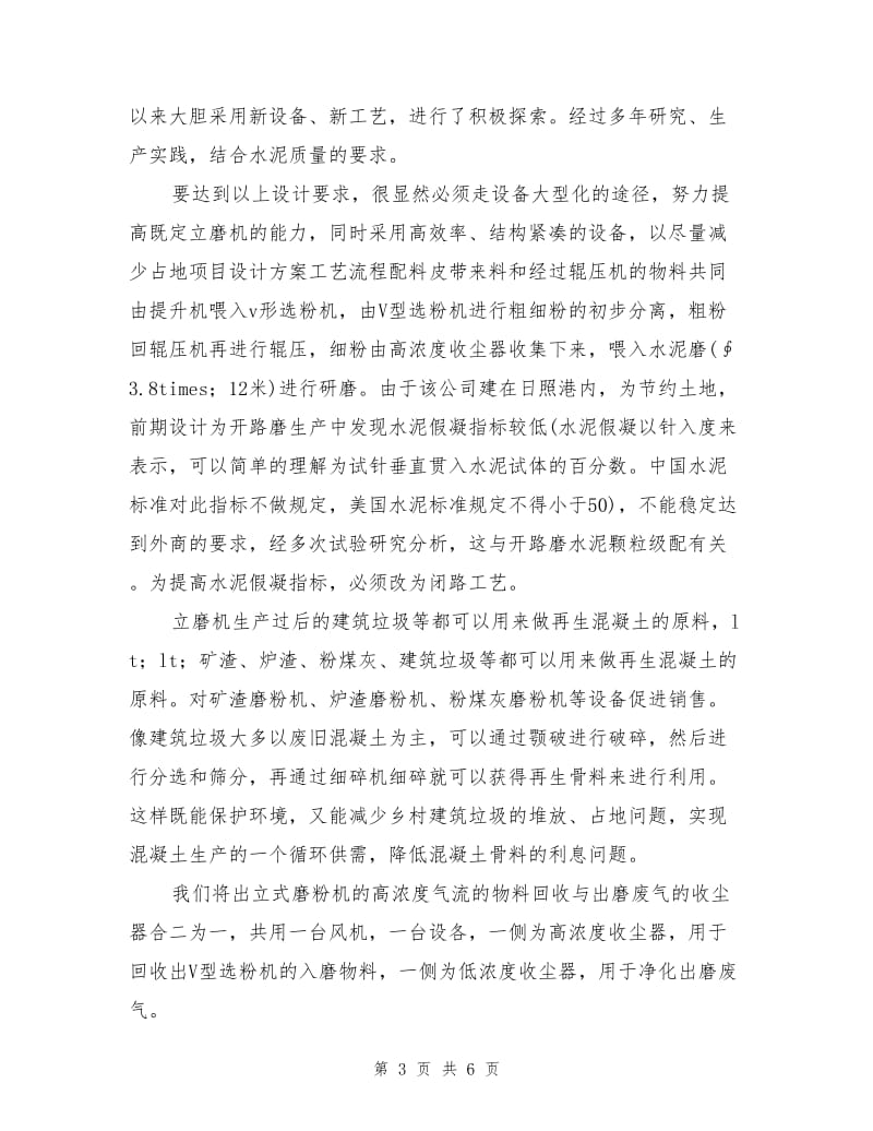 立磨机运转过程中的安全操作.doc_第3页