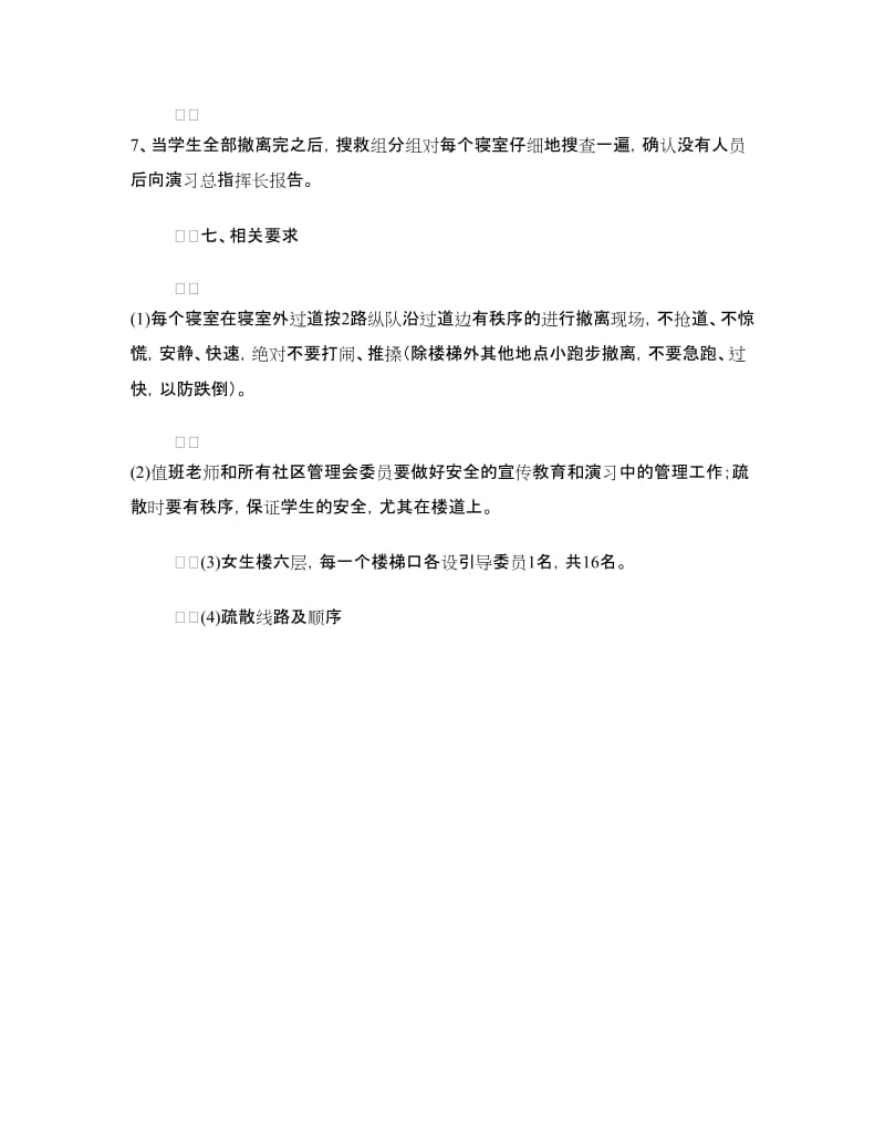 高校消防安全演习应急预案.doc_第3页