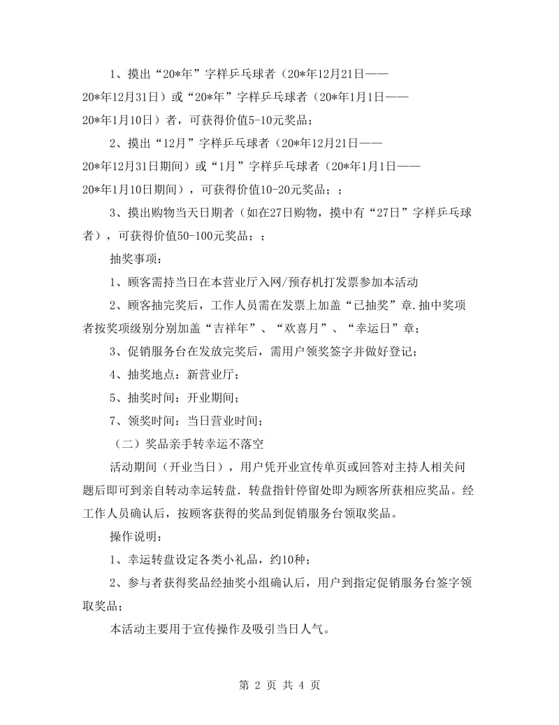 通信公司促销企划方案.doc_第2页