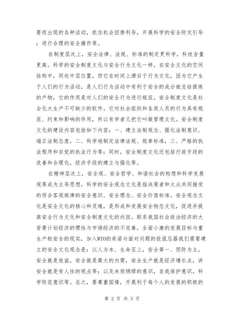 安全科技是安全文化的精华.doc_第2页