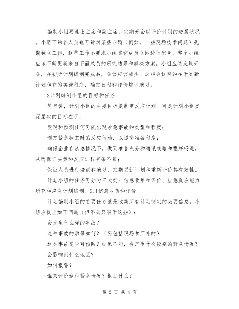 应急计划编制小组.doc_第2页