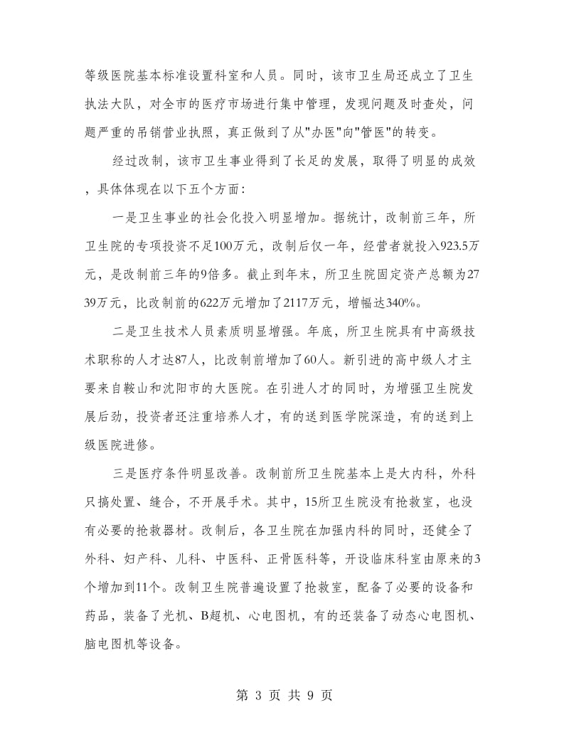 医疗卫生学习经验材料.doc_第3页