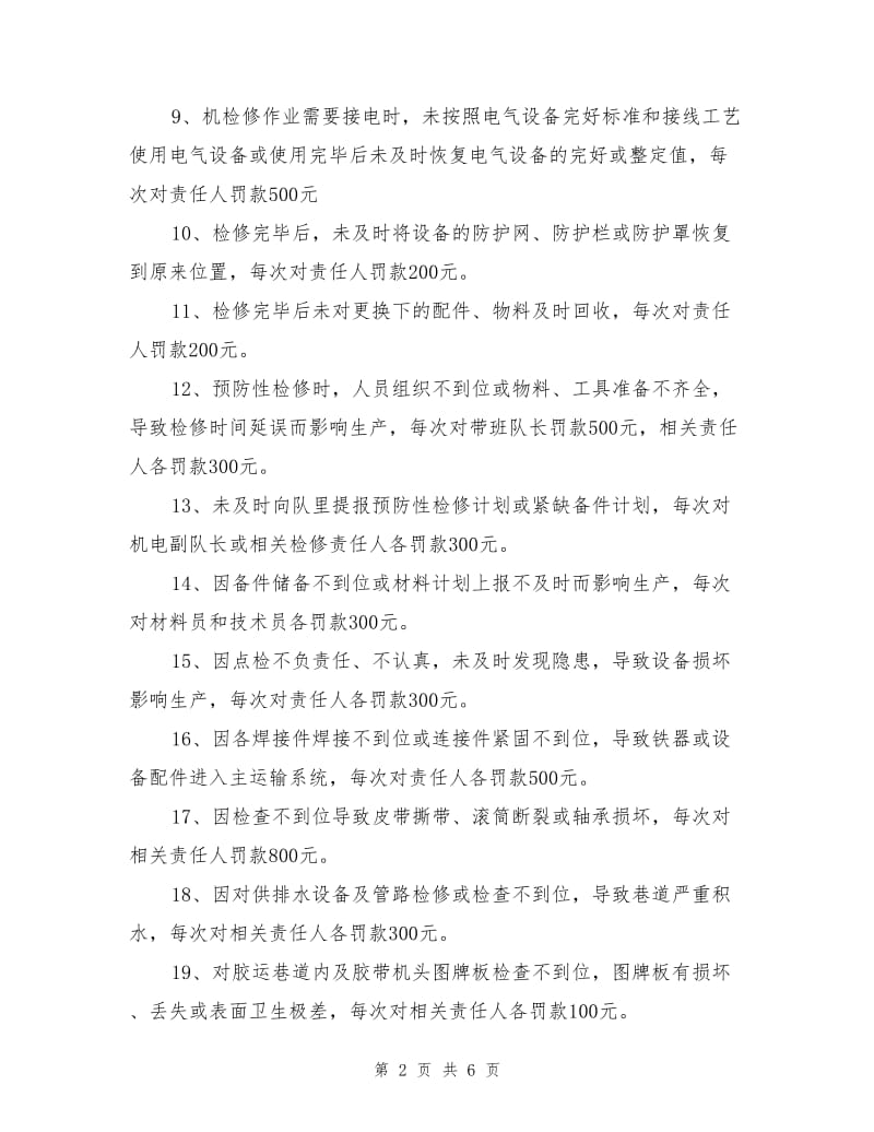 主运系统设备检修及维护考核办法.doc_第2页