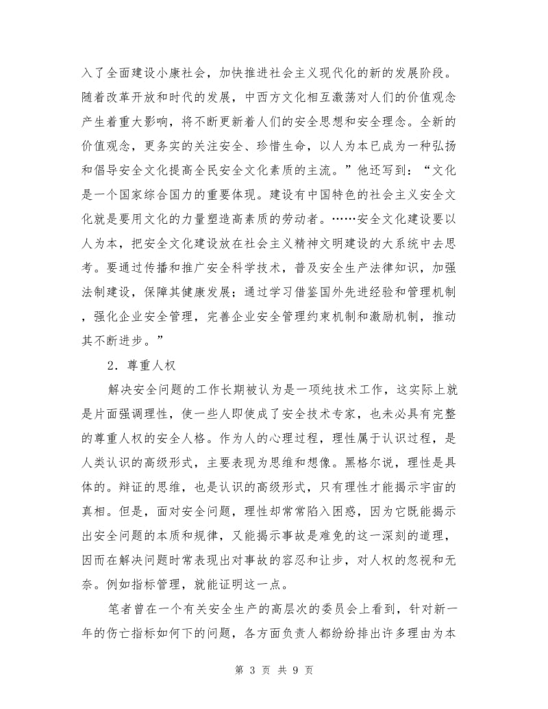 推动安全文化建设的目的.doc_第3页